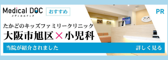 メディカルドックに当院が紹介されました。詳しく見る